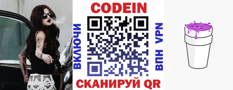 Кодеин Purple Drank Купить Малоярославец